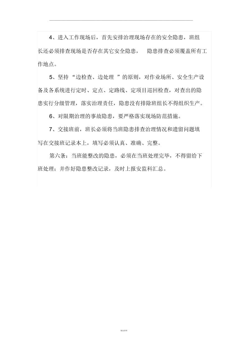 班组隐患排查治理制度.docx_第2页