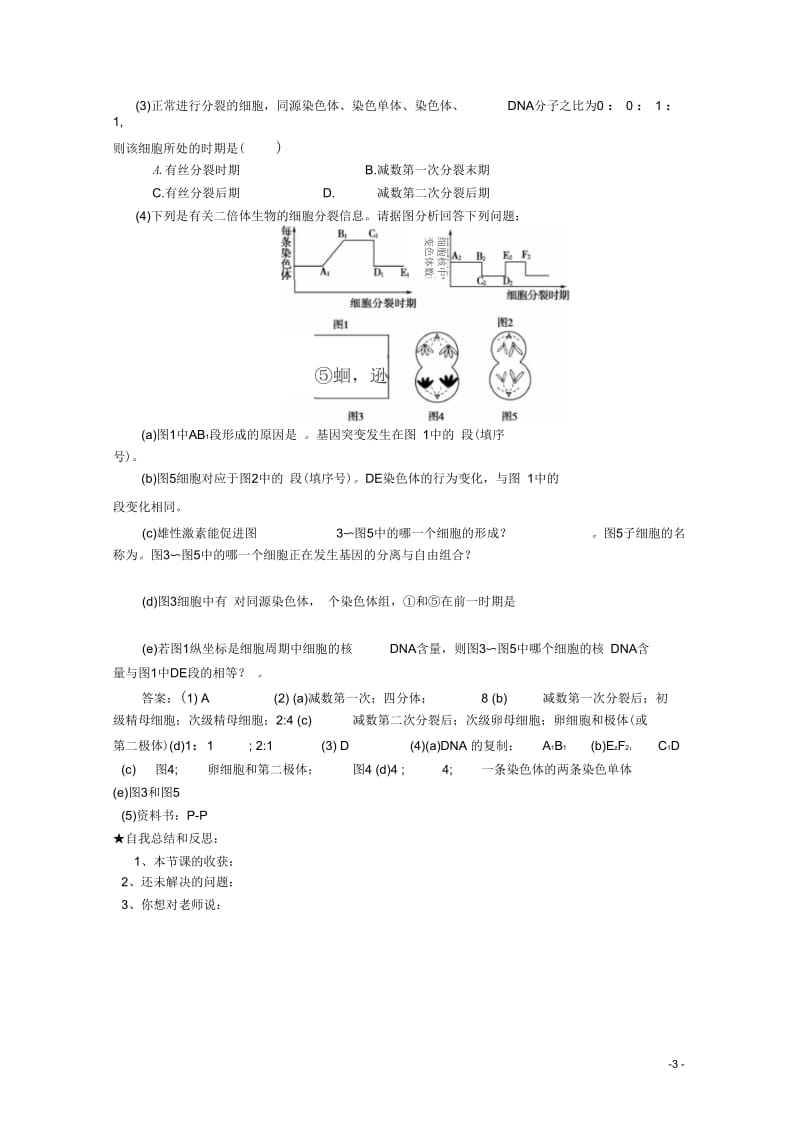 广西平南县中学高一生物第五章第一节二《减数分裂和有性生殖细胞的形成(第2课时)》学案.docx_第3页