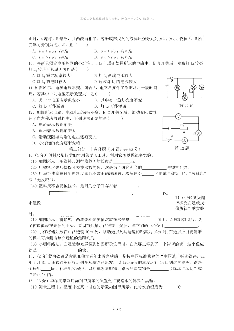 湖北省恩施市2019年中考物理模拟检测试题（一）.doc_第2页