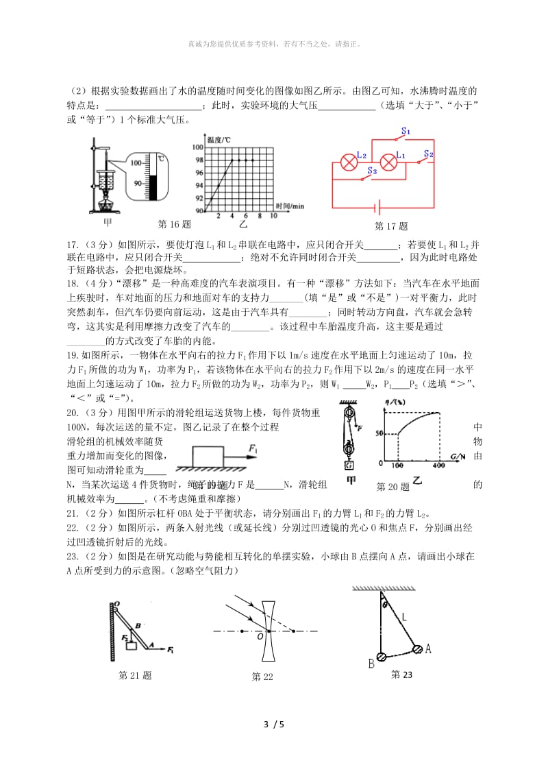 湖北省恩施市2019年中考物理模拟检测试题（一）.doc_第3页