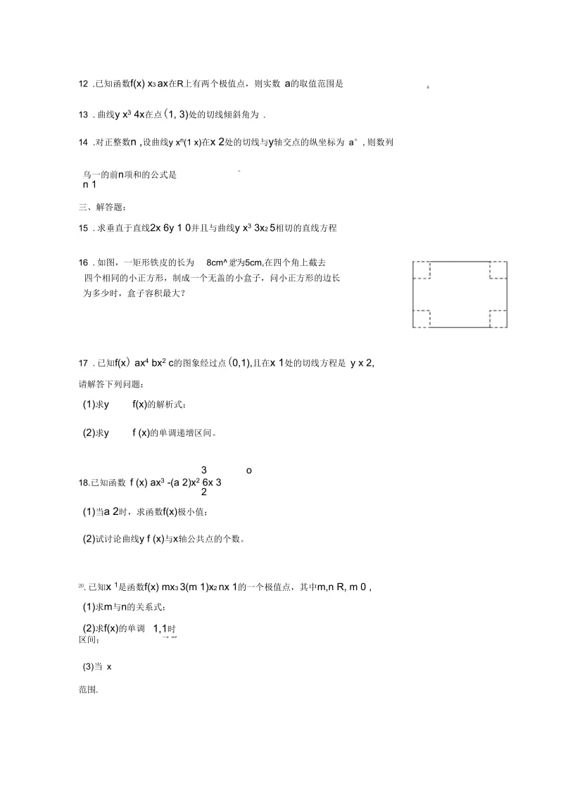 高中文科经典导数练习题及答案.docx_第2页