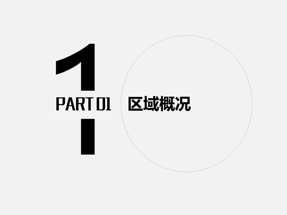 上海新场报告城乡园林规划工程科技专业资料.ppt_第3页