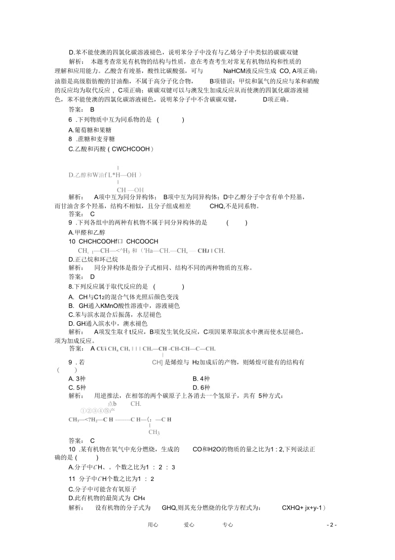 【同步导学】2012高中化学3章末综合检测练习新人教版必修2.docx_第2页