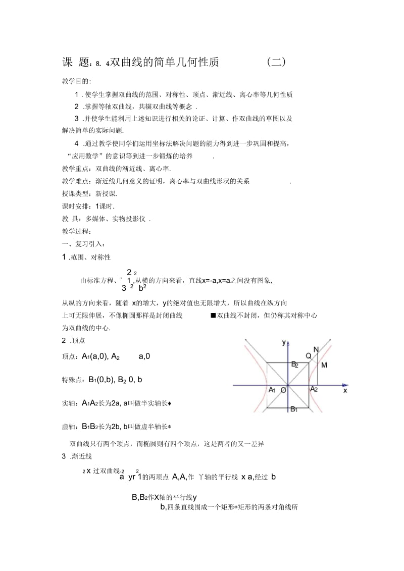 高中数学新课圆锥曲线方程教案(12).docx_第1页