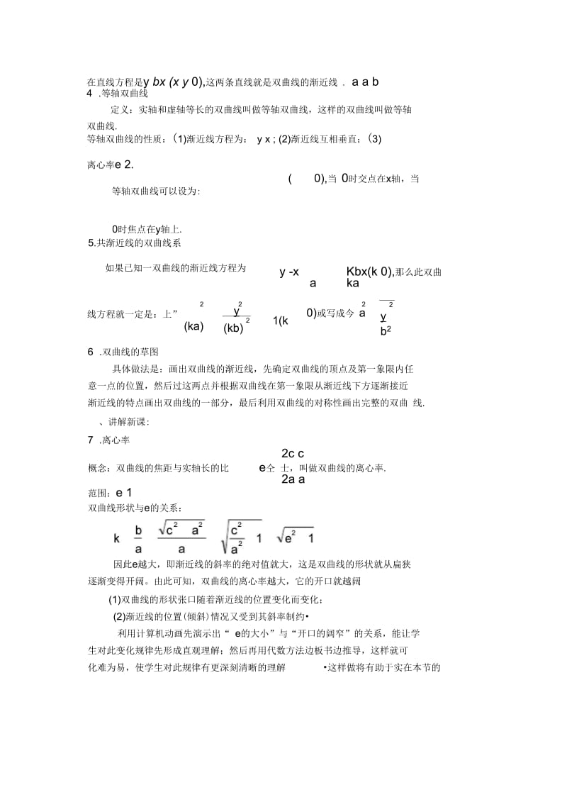 高中数学新课圆锥曲线方程教案(12).docx_第2页