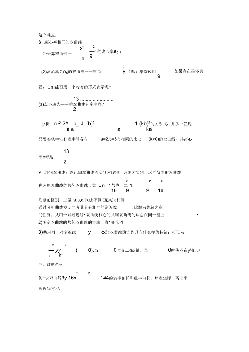 高中数学新课圆锥曲线方程教案(12).docx_第3页