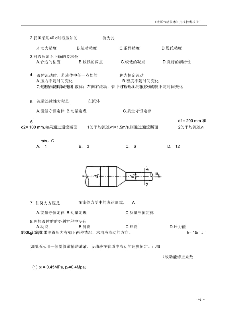 液压气动技术课程形成性考核1.2.3.4--参考答案-.docx_第3页