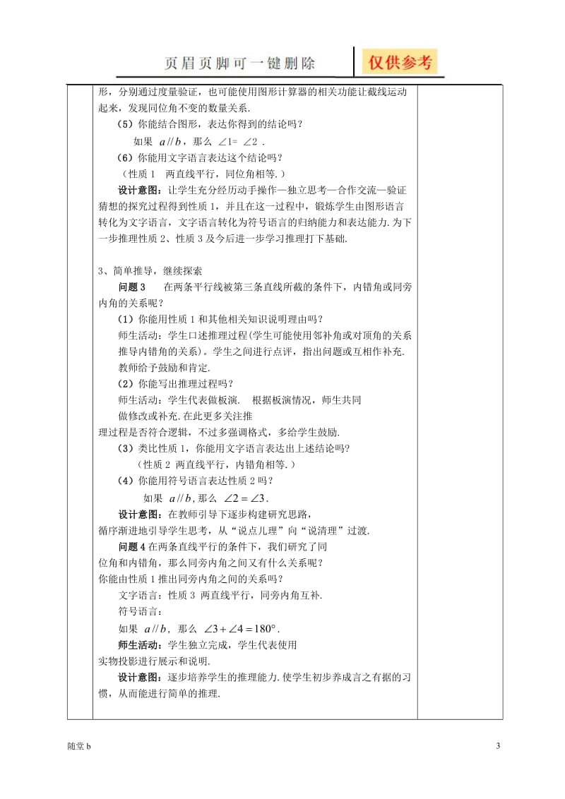 平行线的性质(1)[教育相关].doc_第2页