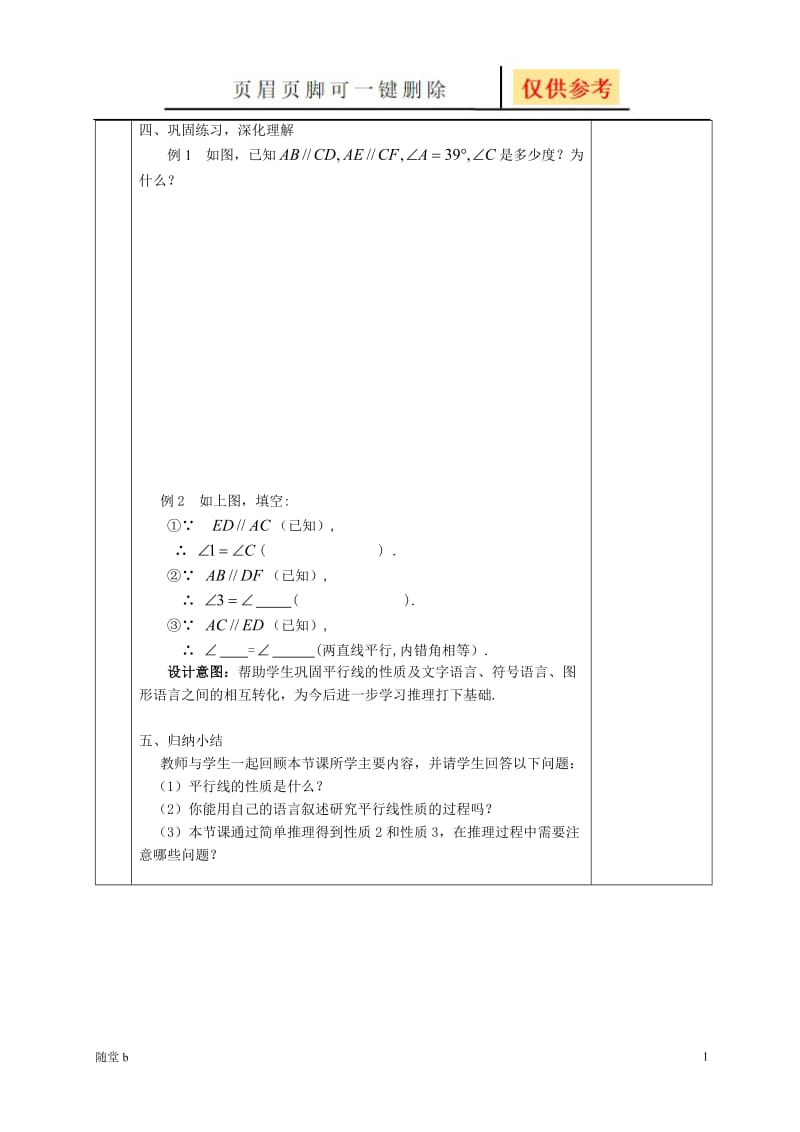 平行线的性质(1)[教育相关].doc_第3页