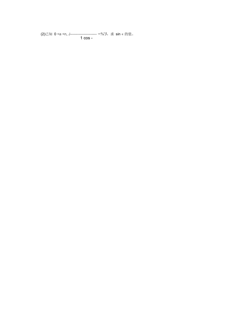 湖北省仙桃市2012-2013学年高一数学上学期学业水平监测试试题.docx_第3页