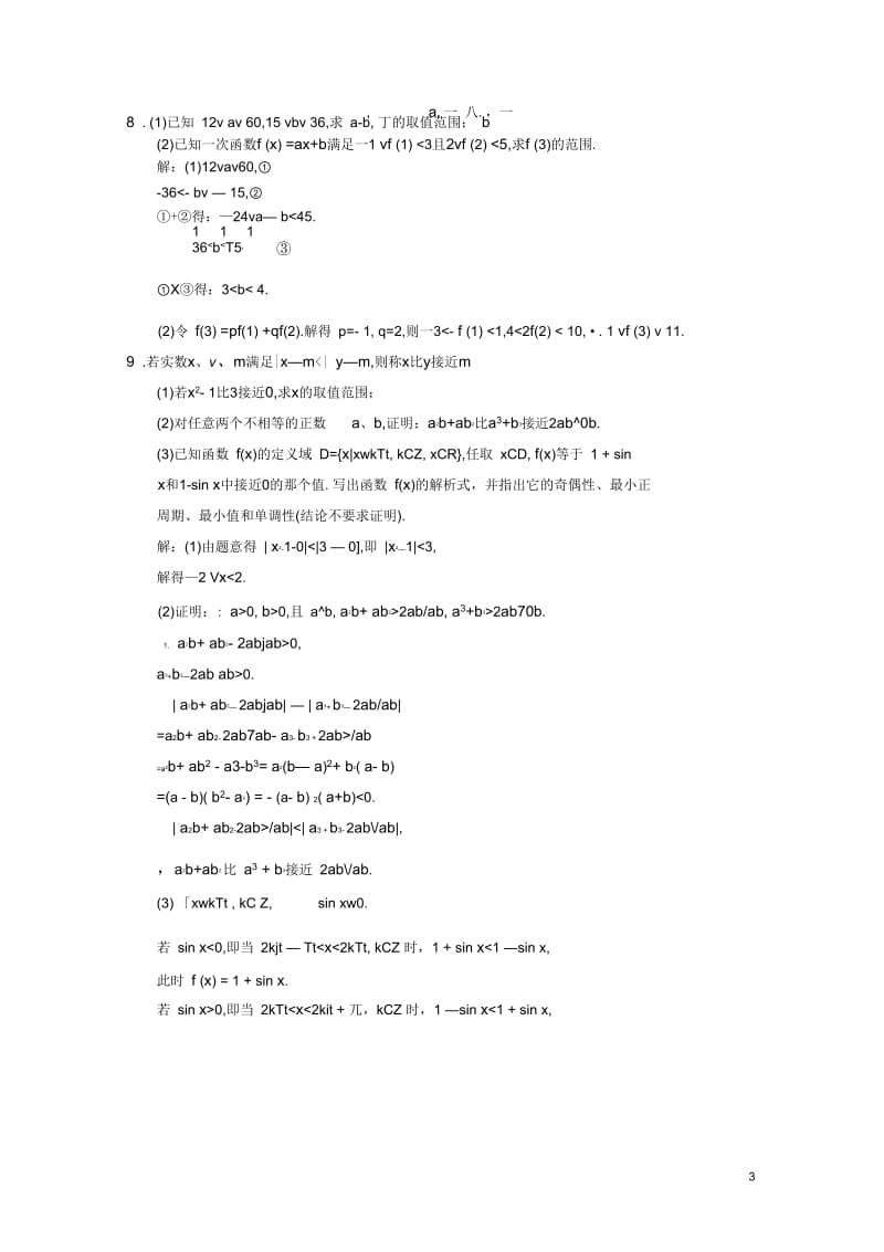 【高考领航】2014高考数学总复习6-1不等关系与不等式练习苏教版.docx_第3页