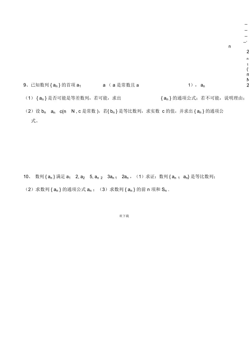 高考数学第一轮总复习(同步练习)～025数列的通项.docx_第2页