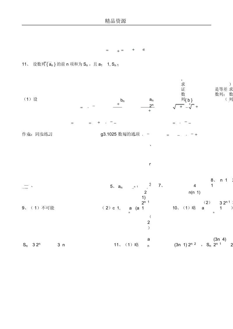 高考数学第一轮总复习(同步练习)～025数列的通项.docx_第3页