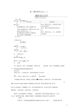 【优化指导】高中数学(基础预习+课堂探究+达标训练)3.2.3诱导公式第二课时精品导学案湘教版必修2.docx