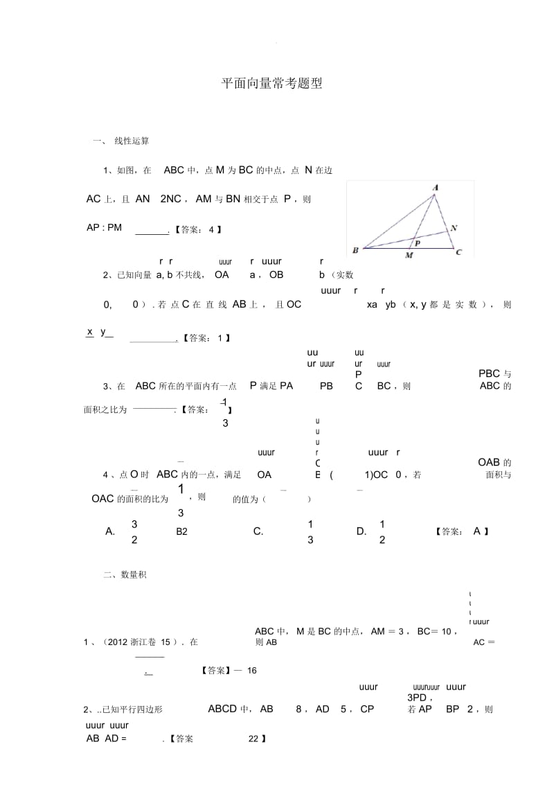 高中平面向量常考题型.docx_第1页