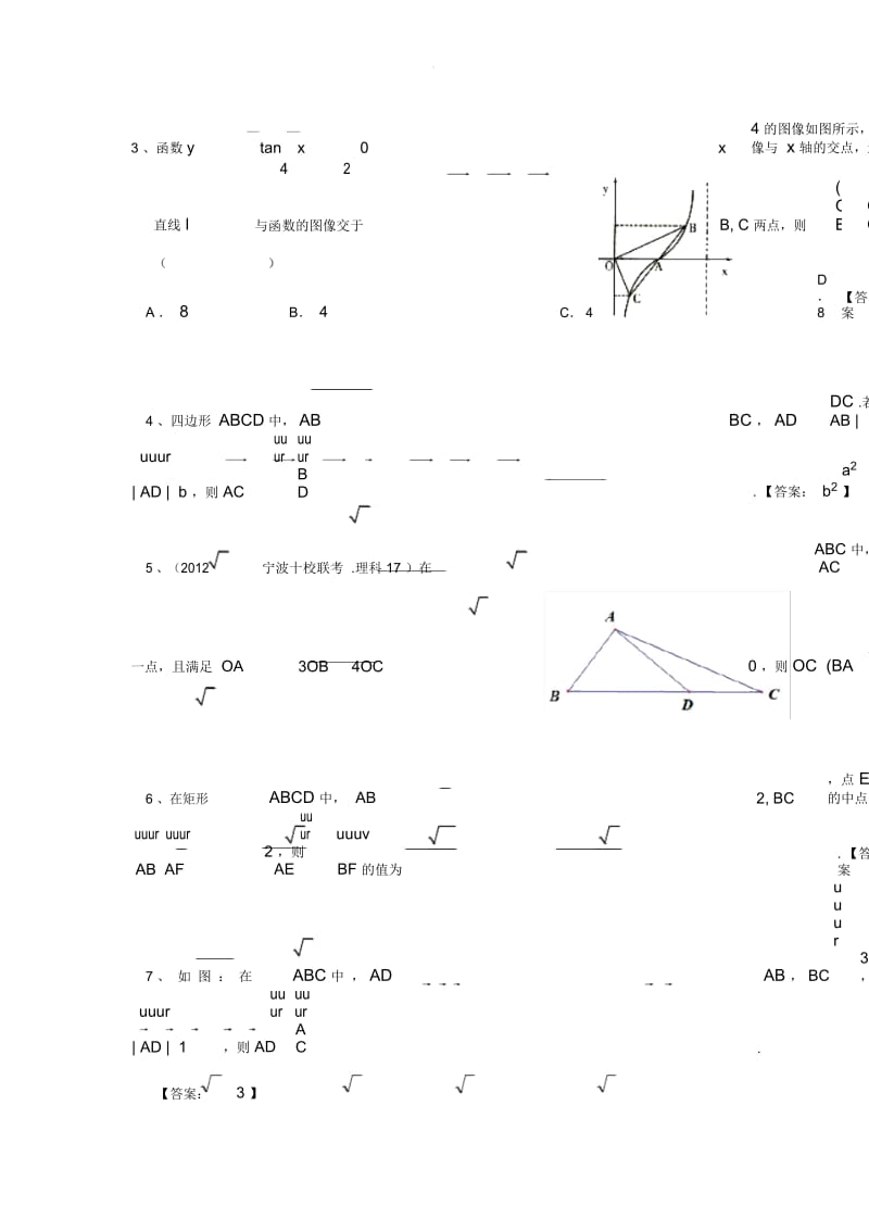 高中平面向量常考题型.docx_第3页