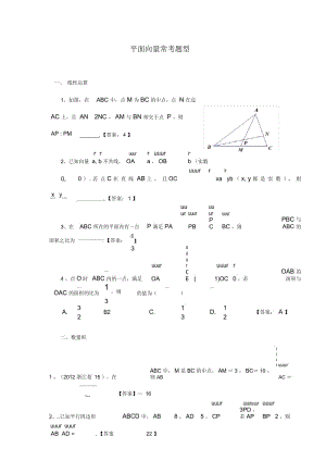 高中平面向量常考题型.docx