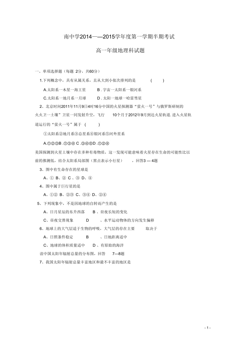 贵州省思南中学2014-2015学年高一地理上学期期中试题.docx_第1页