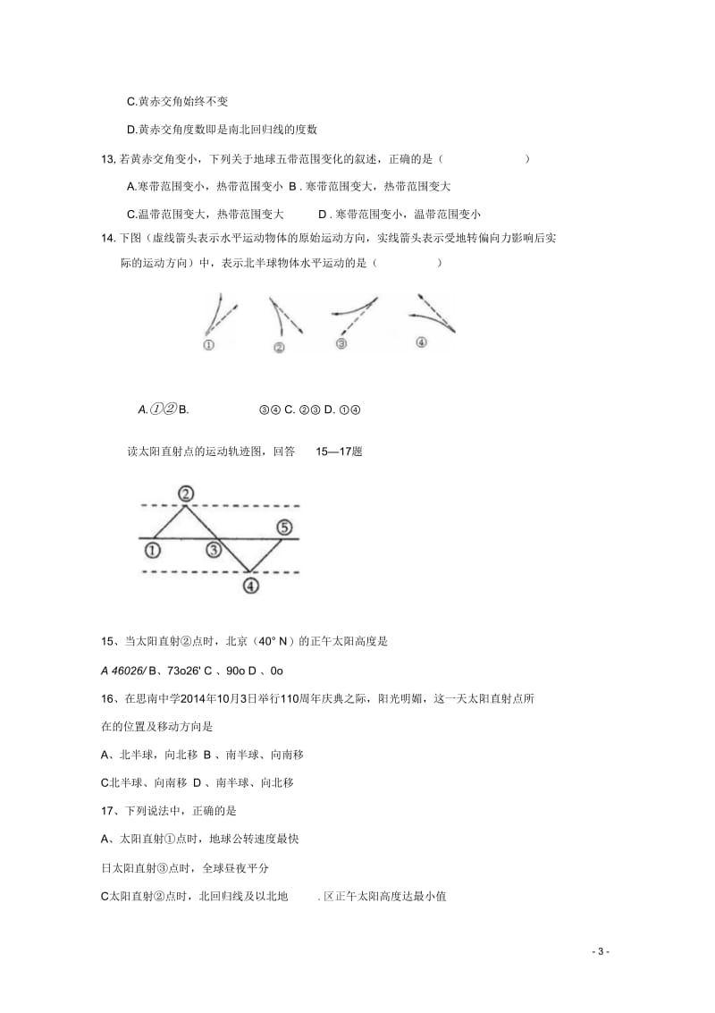 贵州省思南中学2014-2015学年高一地理上学期期中试题.docx_第3页