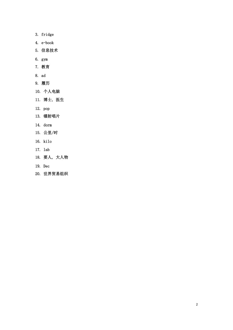 通用版2021届高考英语一轮复习构词法3单词的缩略法.docx_第2页