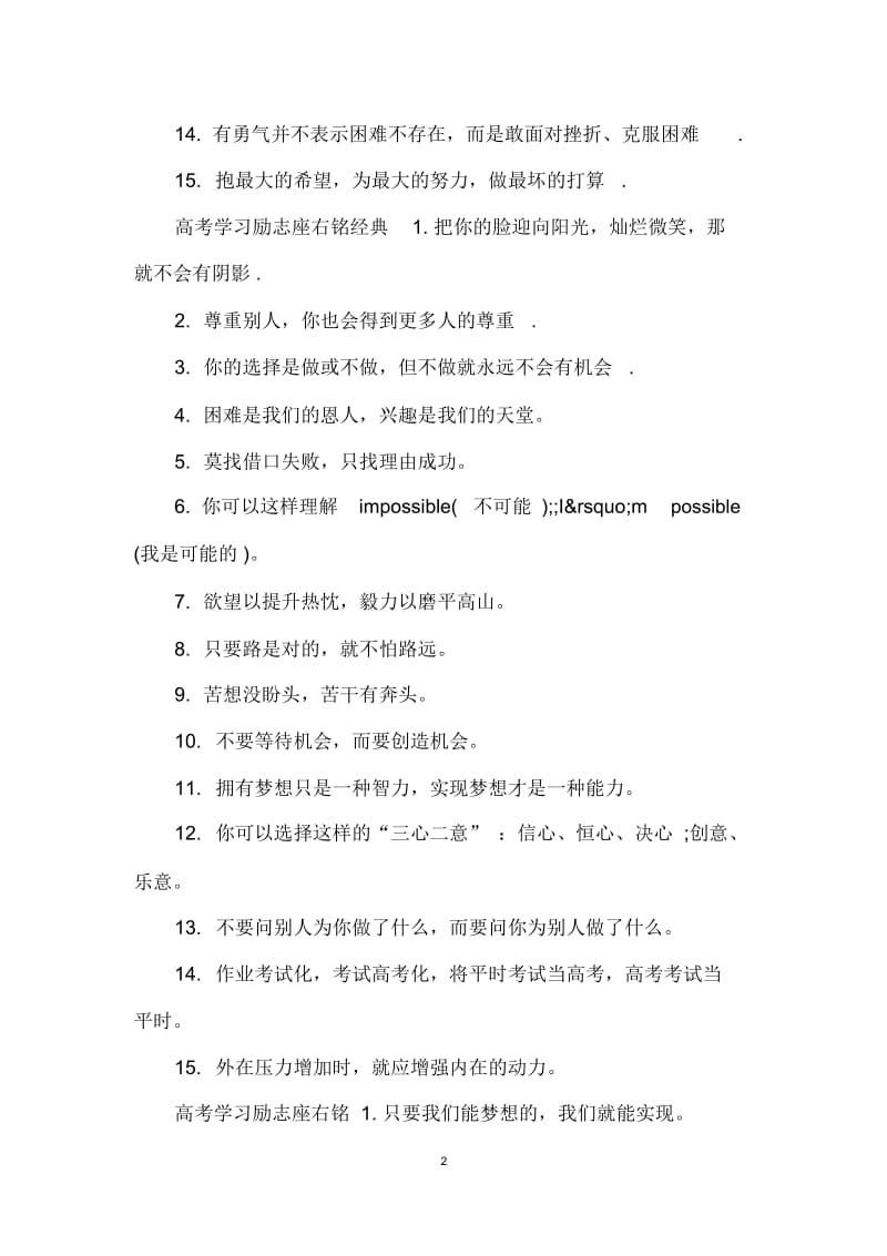 高考学习励志座右铭.docx_第2页