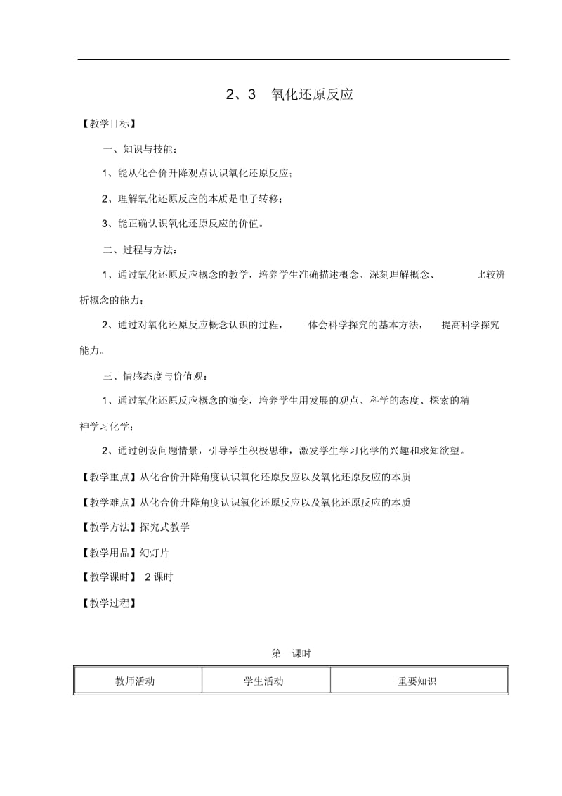 高中化学《氧化还原反应》教案15新人教版必修1.docx_第1页