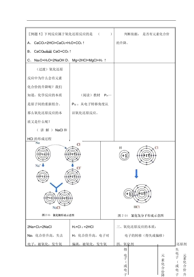 高中化学《氧化还原反应》教案15新人教版必修1.docx_第3页