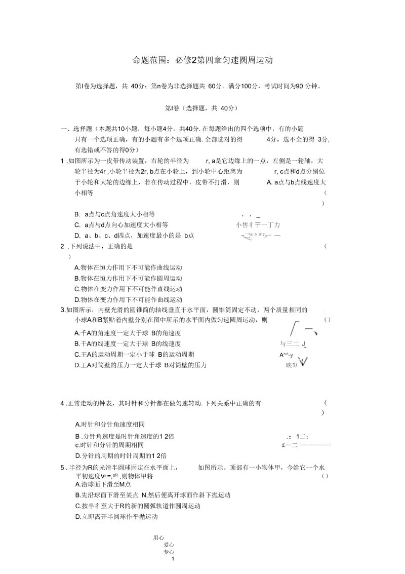 高中物理第四章匀速圆周运动6单元测试鲁科版必修2.docx_第1页