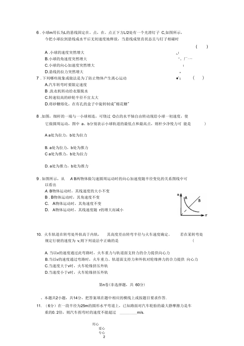 高中物理第四章匀速圆周运动6单元测试鲁科版必修2.docx_第2页