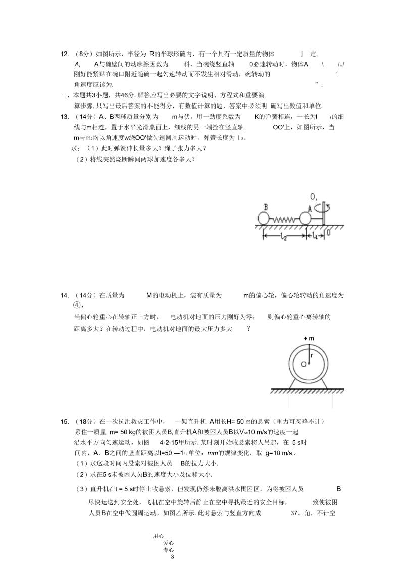 高中物理第四章匀速圆周运动6单元测试鲁科版必修2.docx_第3页