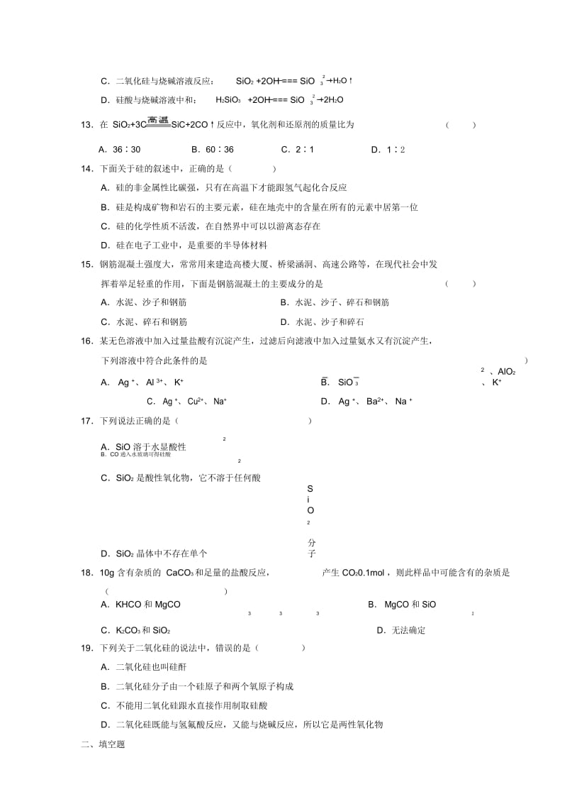 高中化学《无机非金属材料的主角——硅》同步练习9新人教版必修1.docx_第3页