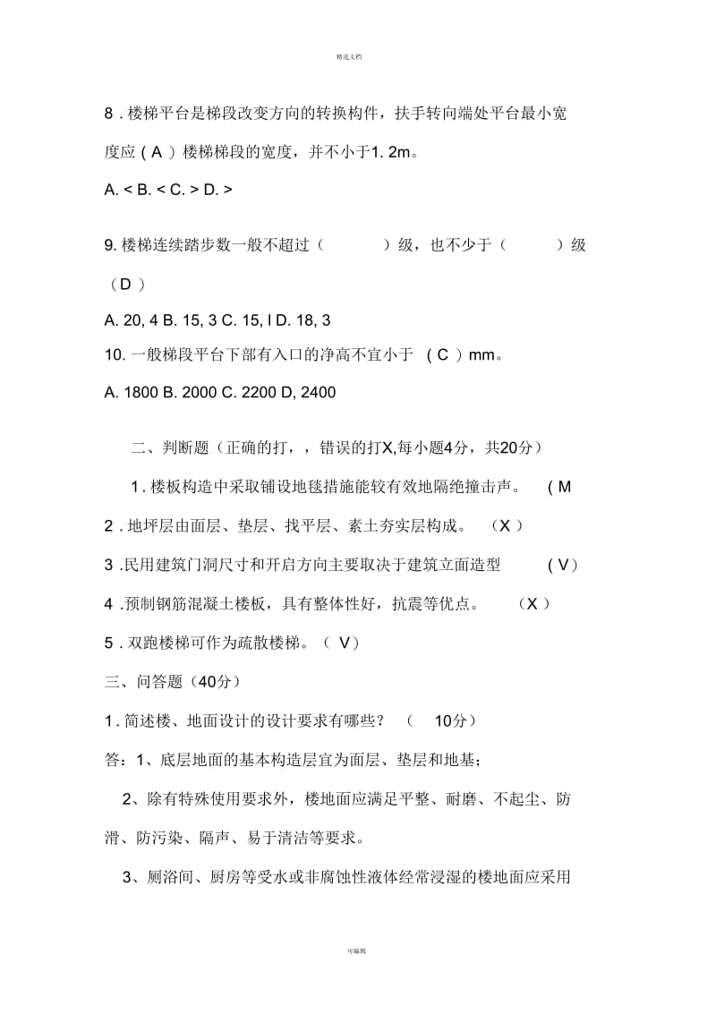 江苏开放大学-形成性考核作业建筑构造2次任务.docx_第3页