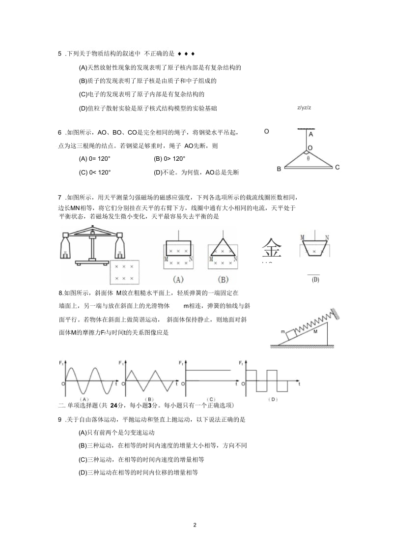 静安区高三物理二模试题及答案2016、4解析.docx_第2页