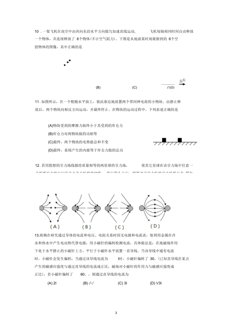 静安区高三物理二模试题及答案2016、4解析.docx_第3页