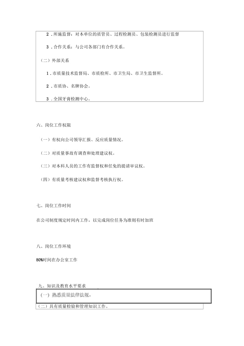 质管科长岗位职责说明书.docx_第3页