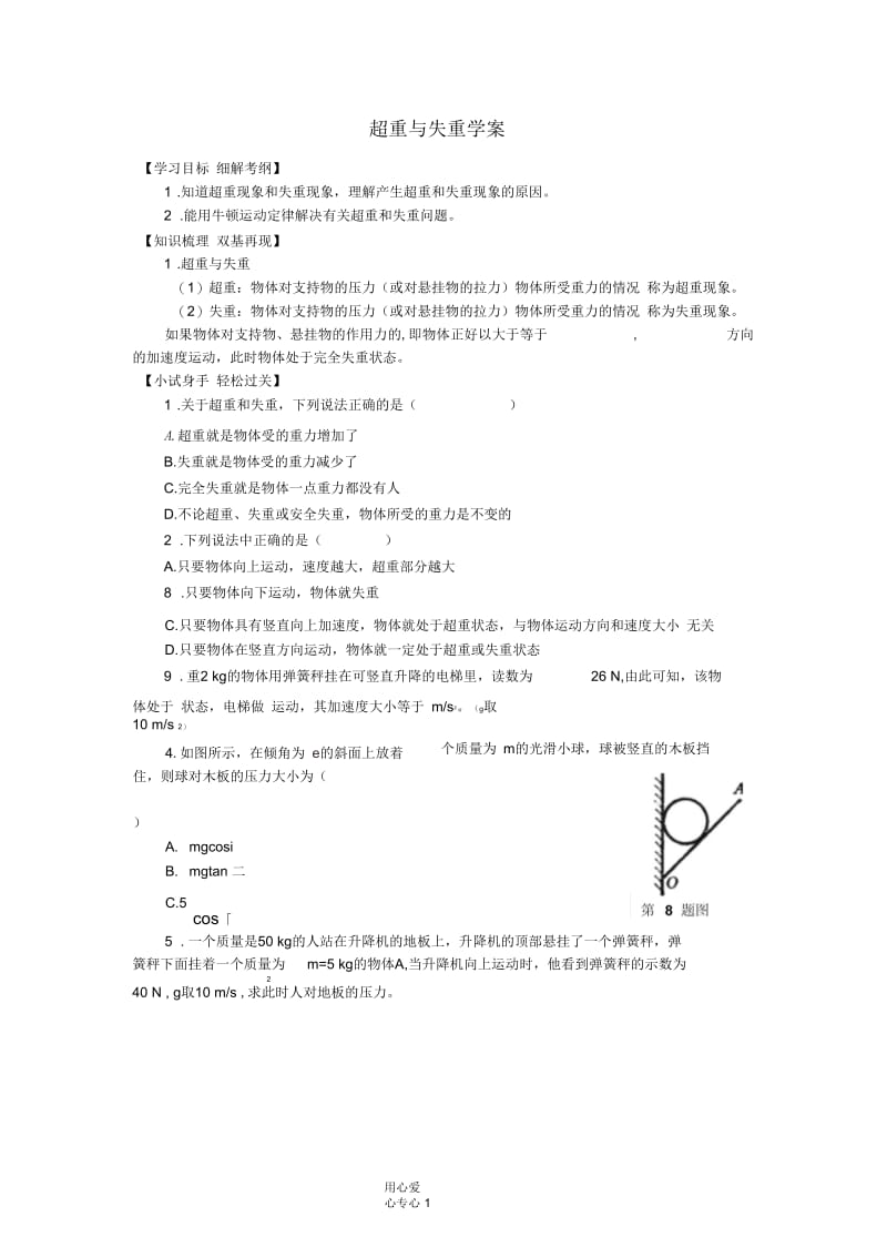 高中物理6.4超重与失重学案2鲁科版必修1.docx_第1页