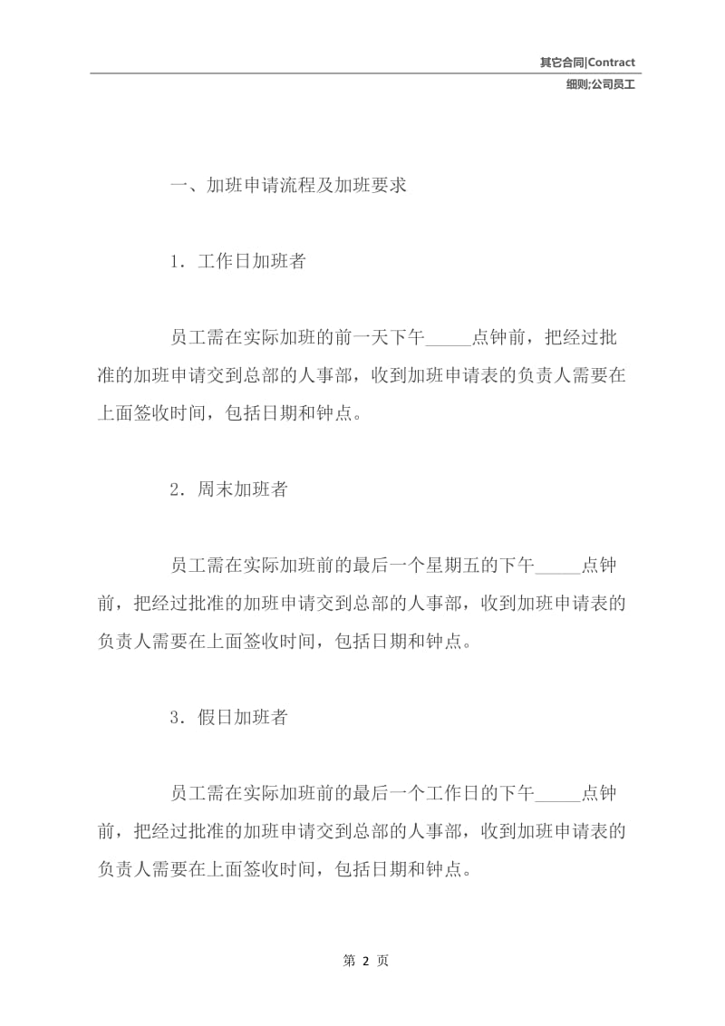 公司员工加班细则.docx_第3页