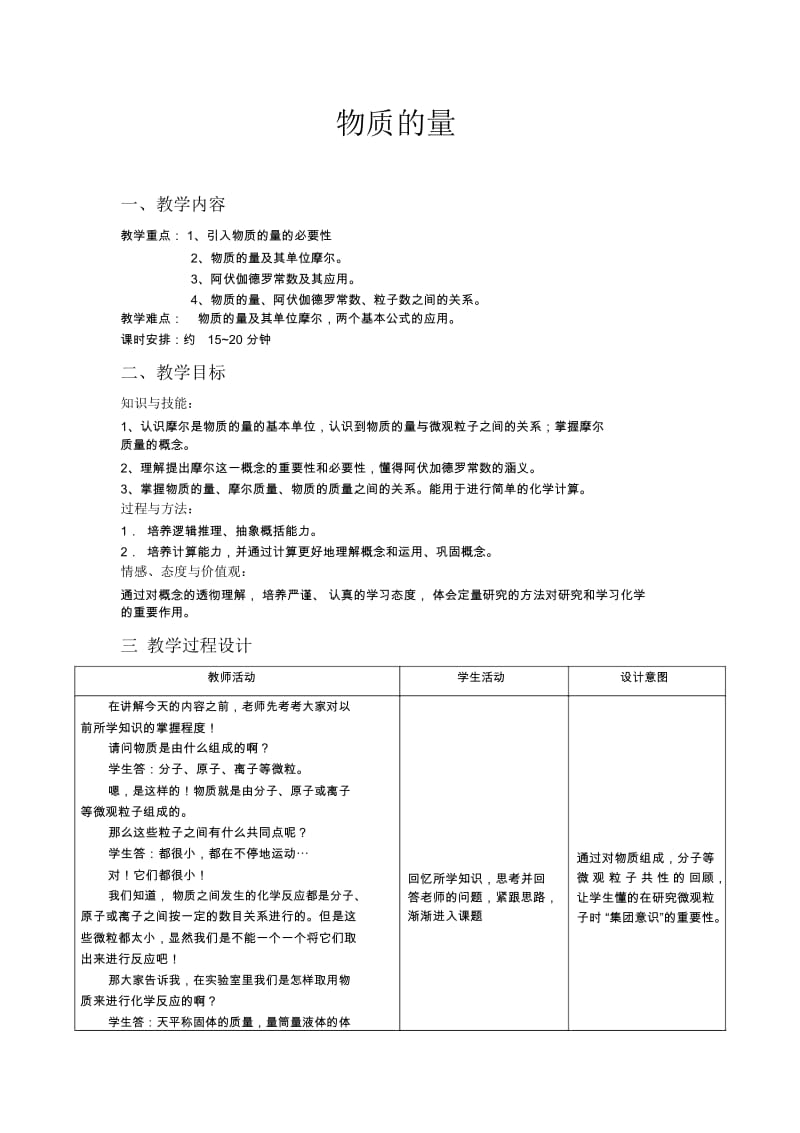 高一化学《物质的量》教案.docx_第1页