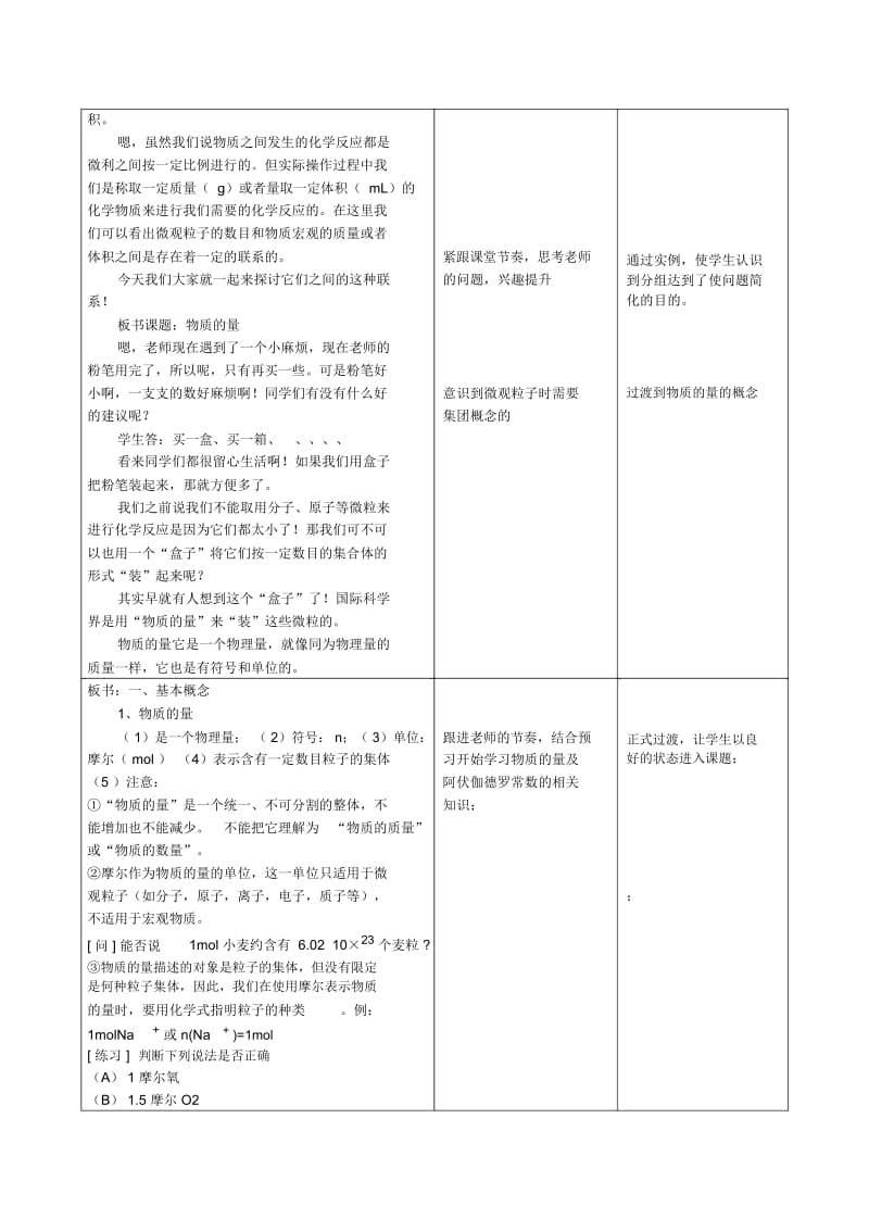 高一化学《物质的量》教案.docx_第2页