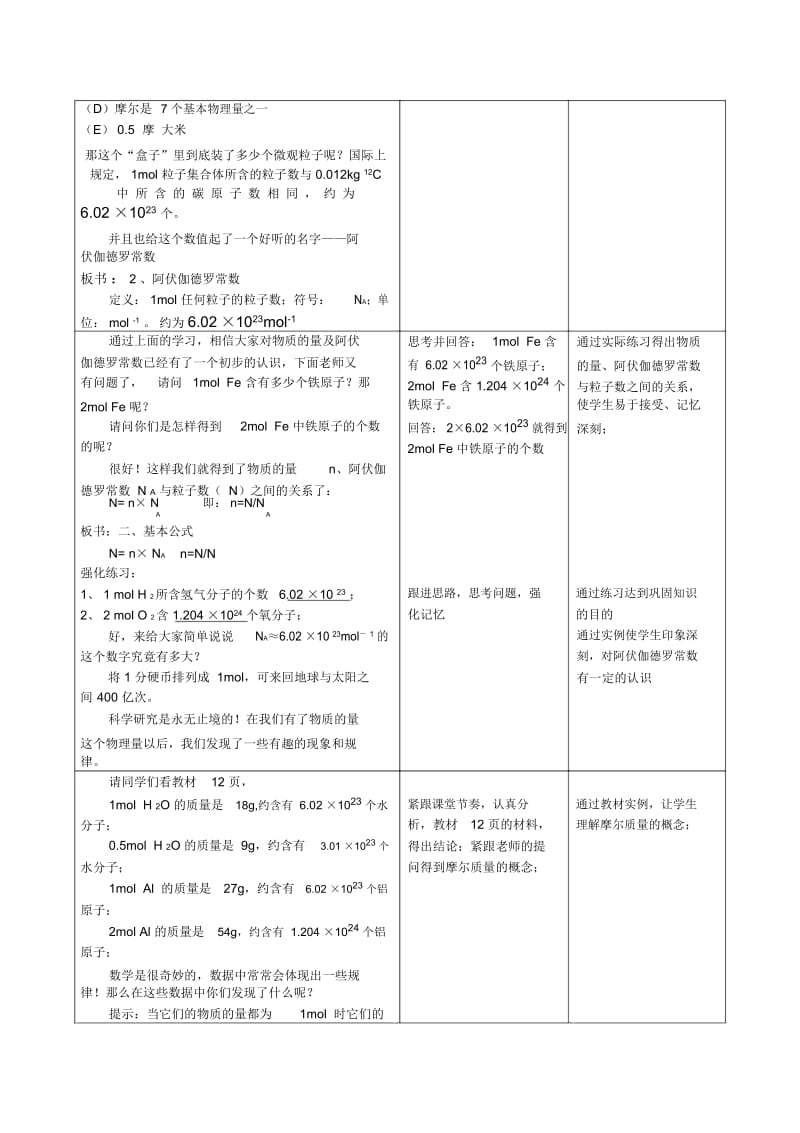 高一化学《物质的量》教案.docx_第3页