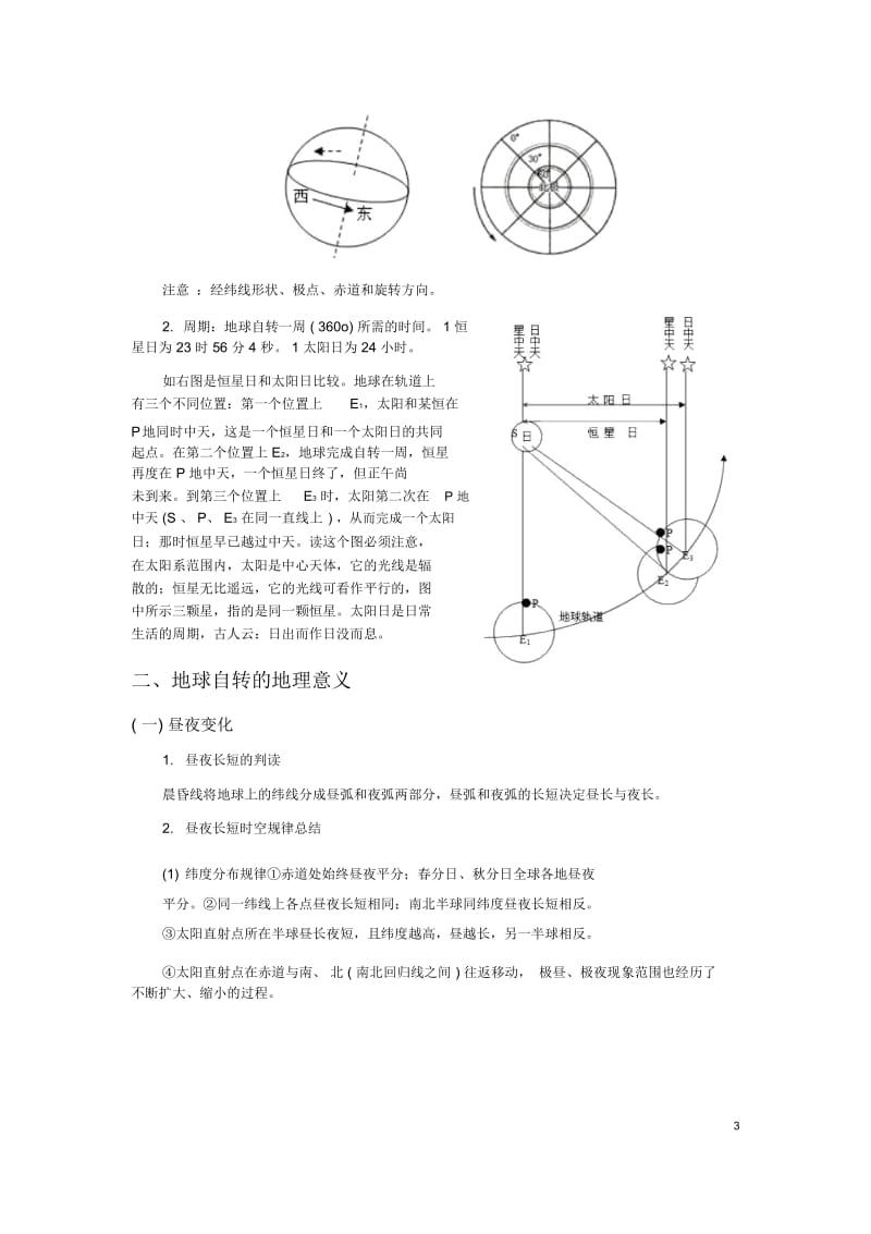 地球的运动.docx_第3页