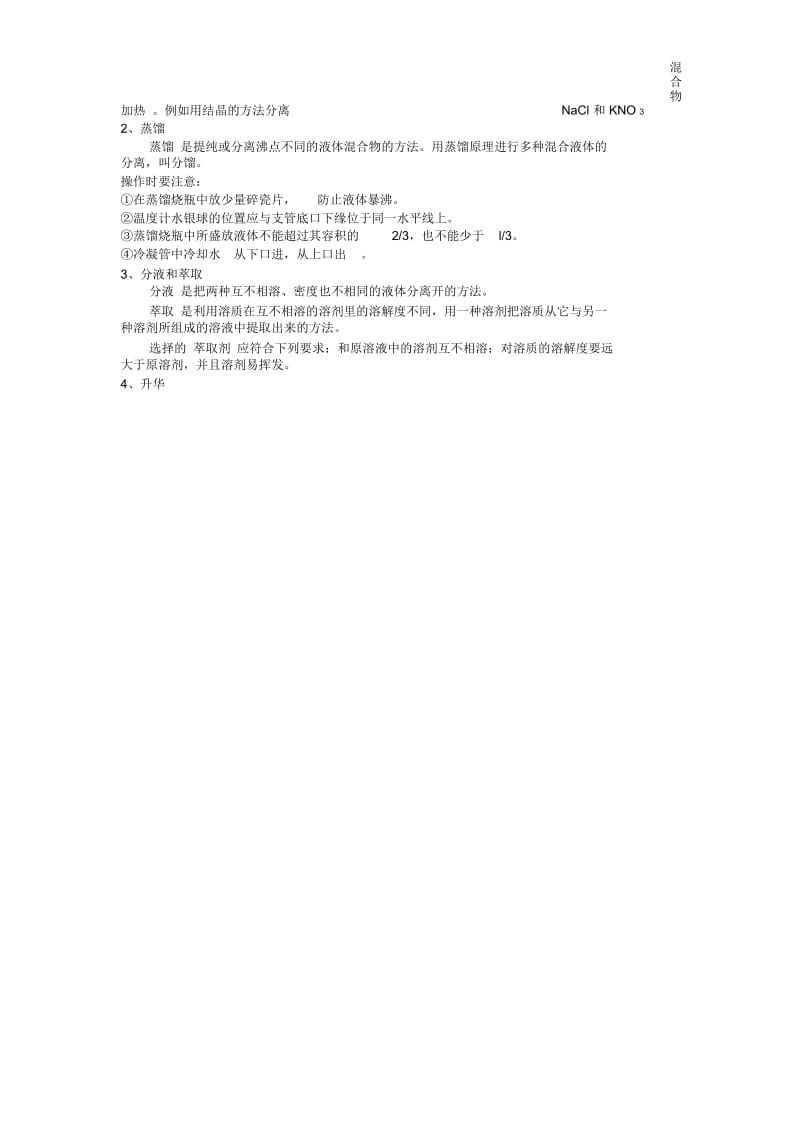 高一化学必修一前三章知识点总结(经典教学版).docx_第2页