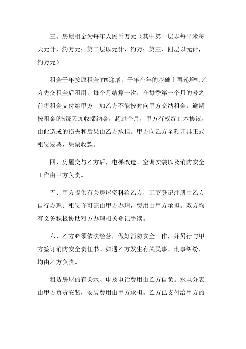 2021年房屋简单租赁合同协议书范本.doc_第2页