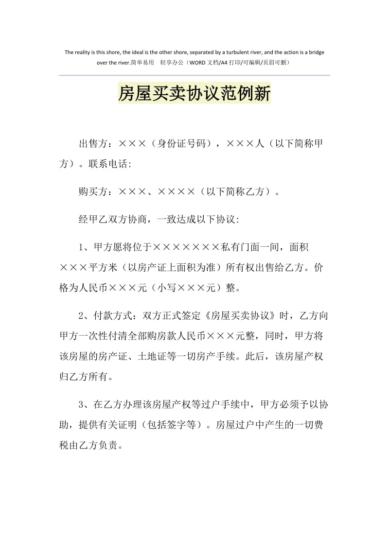 2021年房屋买卖协议范例新.doc_第1页