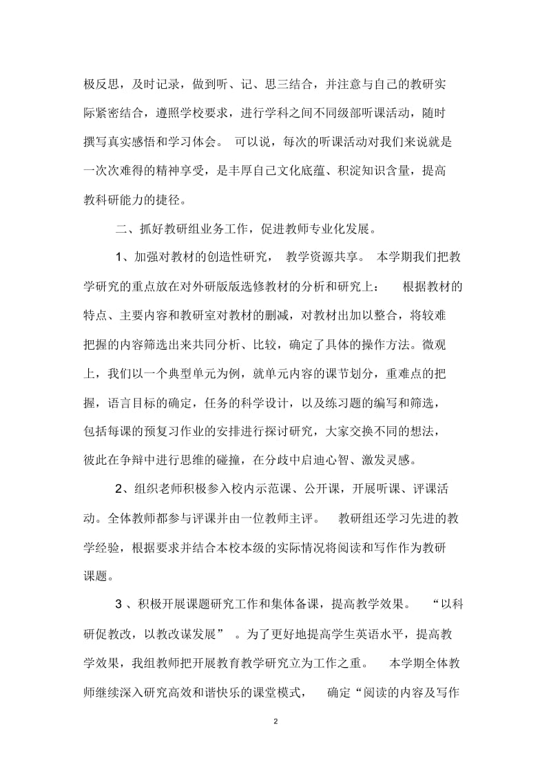 高二英语教研组工作总结(精选3篇).docx_第2页