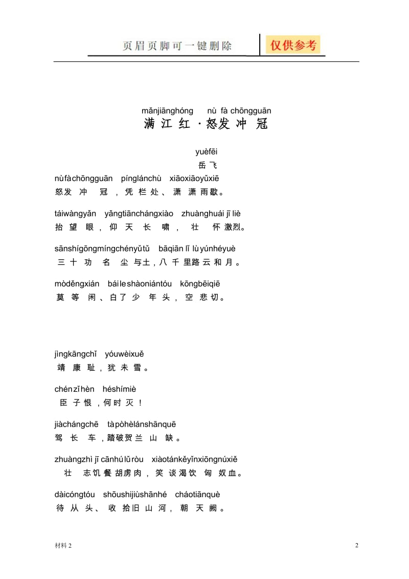 《满江红》拼音及注释[沐风教育].doc_第2页