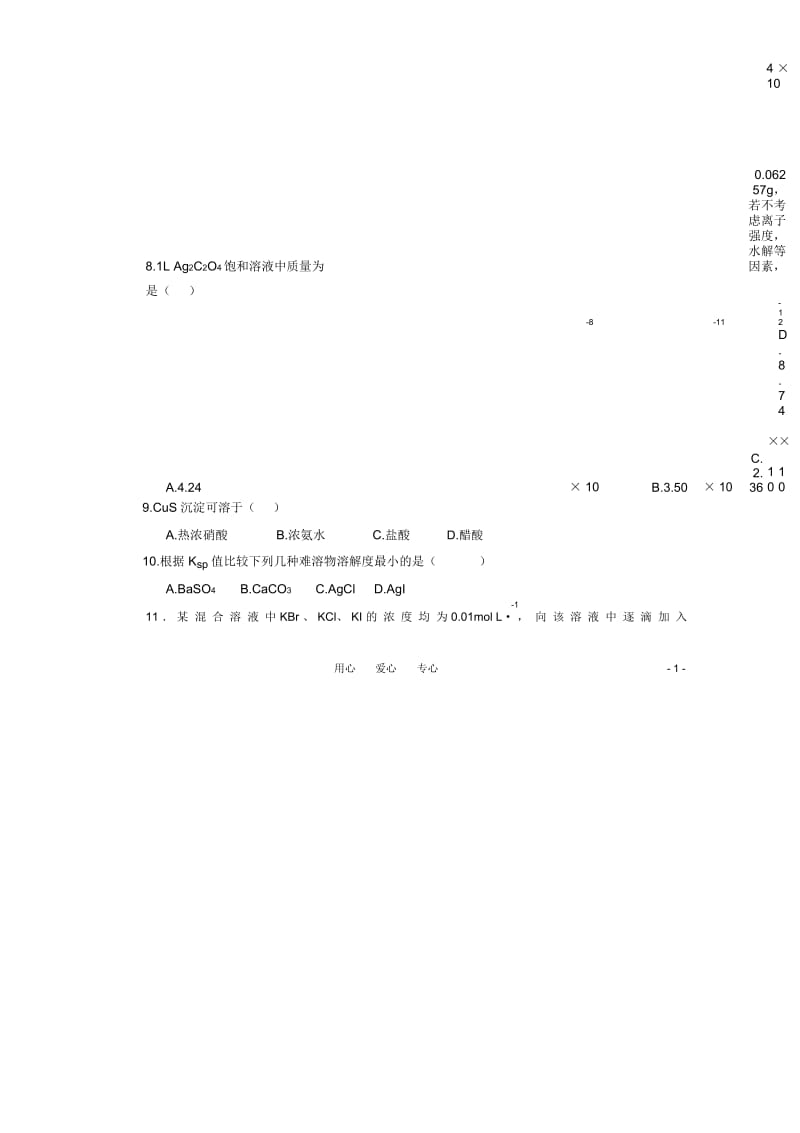 高中化学3.3沉淀溶解平衡课堂练习、强化练习鲁科版选修4高二.docx_第2页