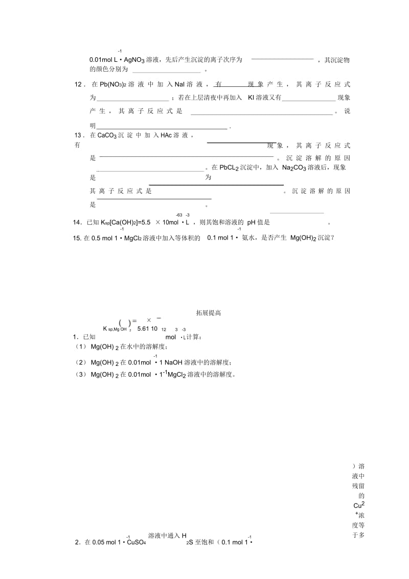 高中化学3.3沉淀溶解平衡课堂练习、强化练习鲁科版选修4高二.docx_第3页