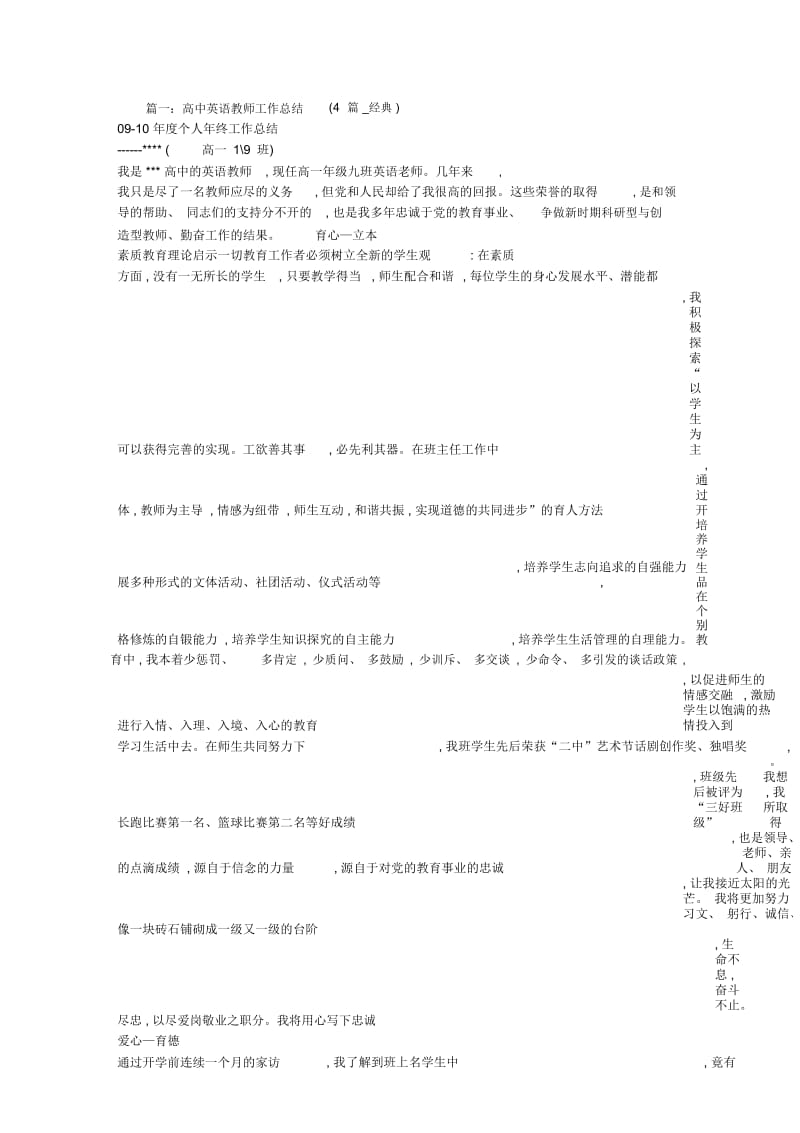 高中英语教师个人工作总结.docx_第1页