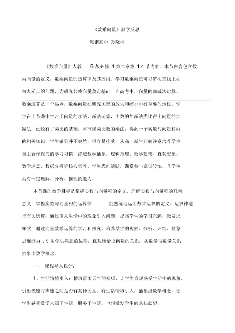 数乘向量.docx_第1页